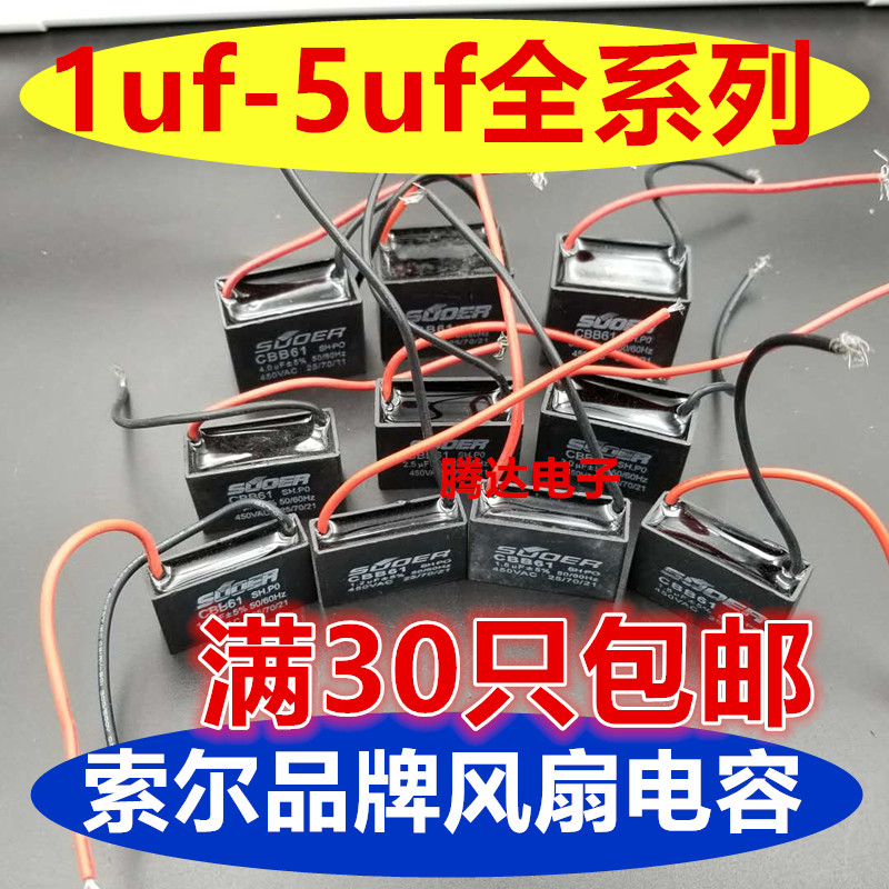1 1 2uf 1 5uf 1 8 2 2 5uf 3 4 Fan Motor CBB61 Start Capacitor 450V