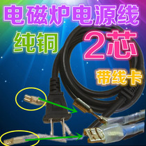 1 5 meters pure copper 2000W induction cooker 2 core power cord with line card pure copper wire induction cooker accessories