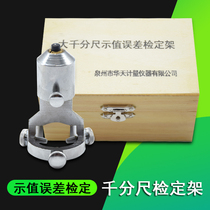 Quanzhou measurement large micrometer indication error verification frame