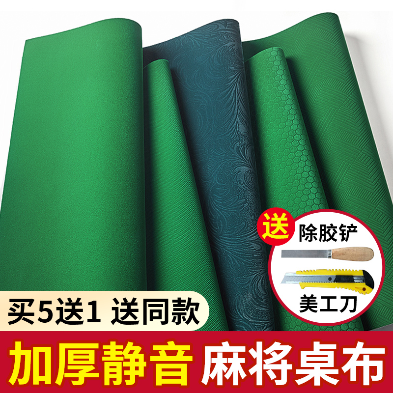 Mahjong table cloth automatic mahjong machine special table adhesive cloth self-adhesive table cloth cushion thickened silenced square table-top cloth-Taobao