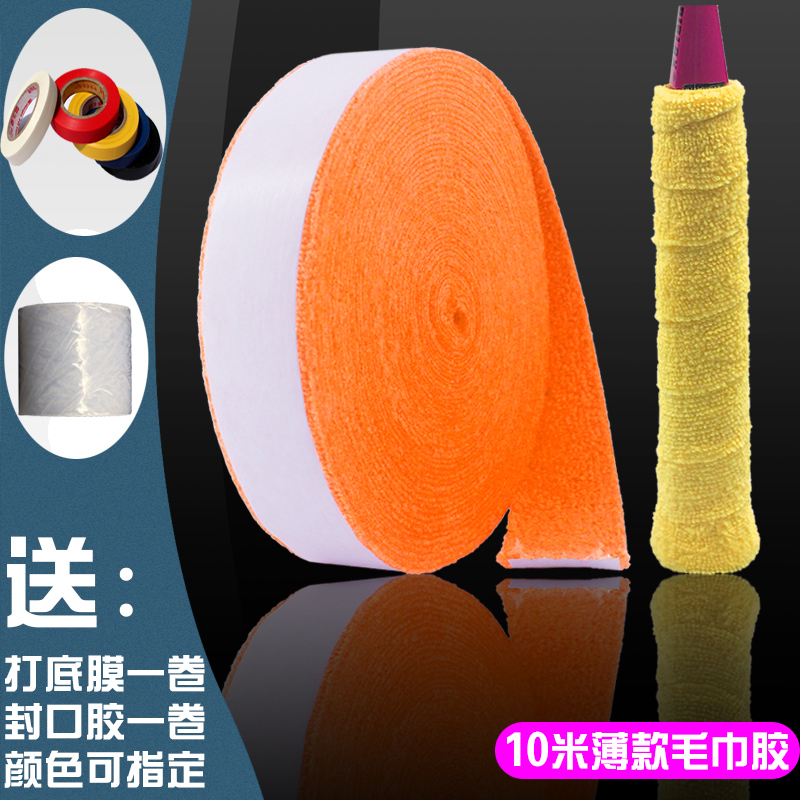 Plate 5m 10m badminton racket ultra-thin towel hand glue dry super slim tennis grip wrapped around the sweat belt