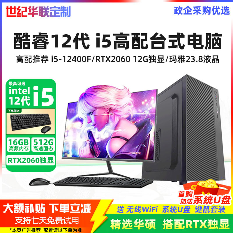 Asus Desktop Computer I5 12400 Design Office Gaming 2060 Desktop Computer Full Set Assembly Complete Machine