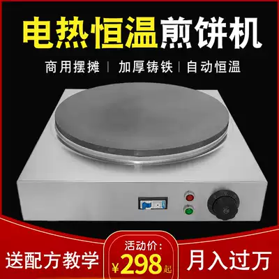 Pancake machine Commercial stall electric griddle Shandong whole grain pancake fruit pot Household omelet stove automatic gas