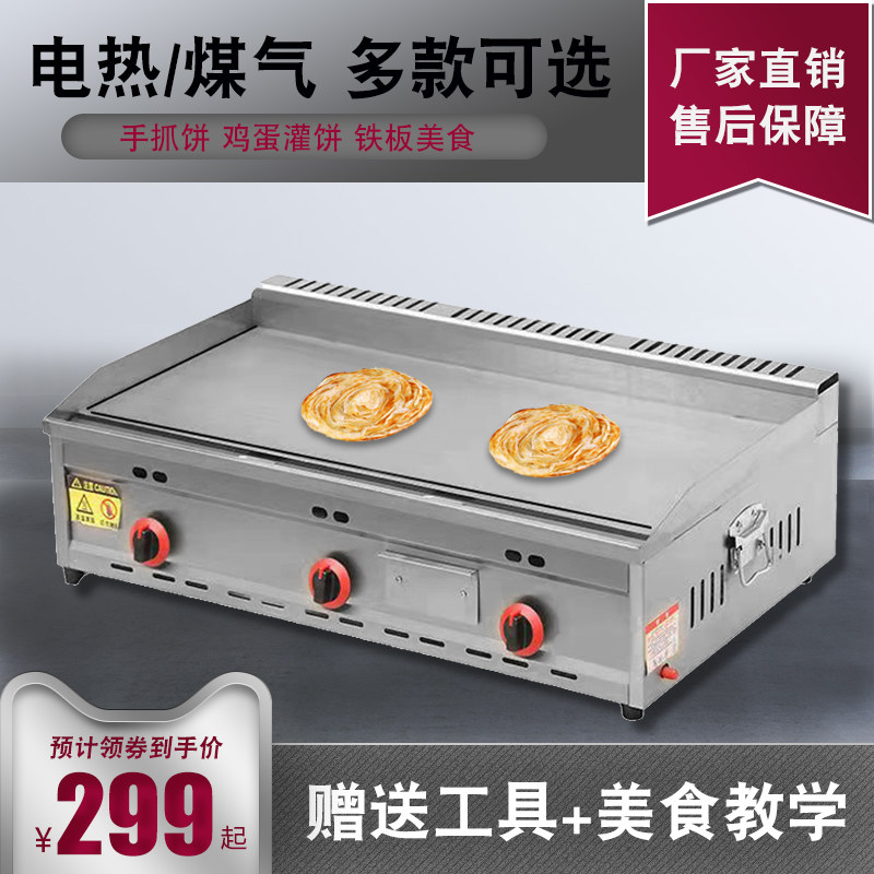 Hand Grip Cake Machine Commercial Iron Plate Burning Iron Plate Pendulum Stall Oven Fryer All-in-one Grill Cold Noodle Machine Gas Gas Gas 