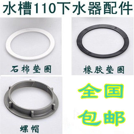Kitchen Wash Basin 110 Water Drainer Washer Sink water overboard gasket screw cap Lower water pipe washers