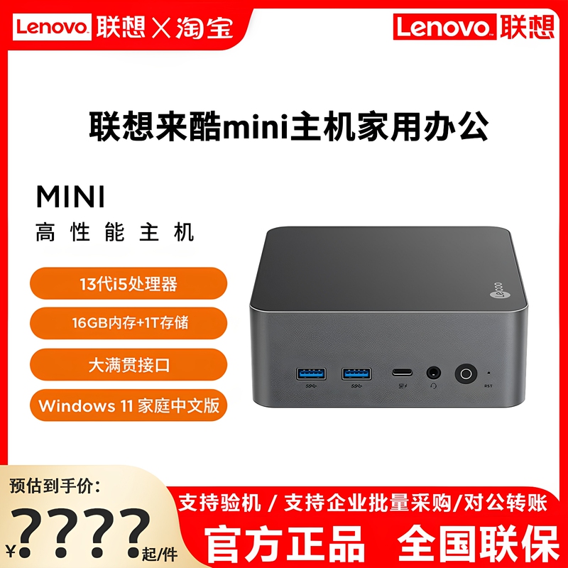 Lenovo Laiku Mini Host/Baiying Nuc Core I5I7 High-Performance Home Office Desktop Computer Host