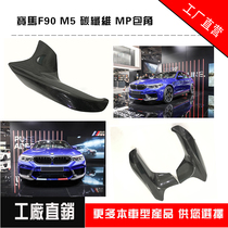 BMW F90 angle modification M5 chin 5 series MP carbon fiber front chin two-piece front shovel accessories