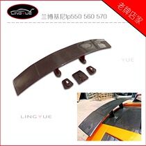Lamborghini modified tail carbon fiber spoiler lp560 lp560 lp570 rear chin spoiler