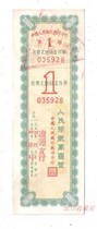 1954 Peoples Bank of China Rehe Provincial Branch Awarded Time Savings Deposit Certificate 20000 Yuan No. 1 Lingyuan
