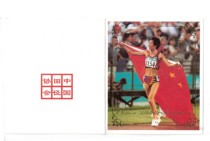 Chinese Athletics Association Wu Shaozus inscription and Wang Junxias winning greeting card 1997