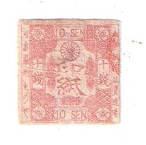 Qing Dynasty Japanese tax stamp with cherry blossom pattern on paper 10 cents 1873