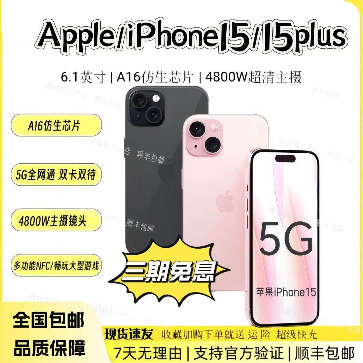 Apple/苹果 iPhone 15/ iPhone 15plus 灵动岛 双卡全网通 5G手机