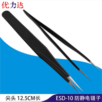 Antistatic tweezers ESD-10 high strength precision anti-magnetic high elasticity flexible and light black metal pointed tweezers