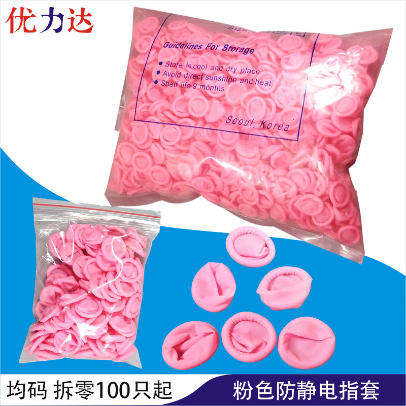 Anti-static fingertip pink electronic assembly repair abrasion resistant, acid-proof, anti-sweat curled edge latex dust-free hand fingertips