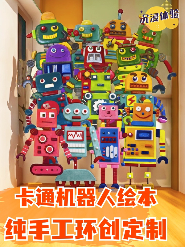 Huanchuang Mechanism Background Board Wall Painting Hand-Painted Handmade Classroom Creative Foam Three-Dimensional Cartoon Decorative Robot