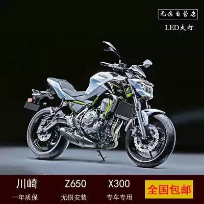 Kawasaki Z650 small fire god 650VersyX300 modified imported LED living room lamp no trace self-operated store