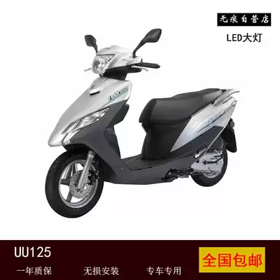 UU125 modified LED living room light daytime running light instrument light without trace self-operated shop