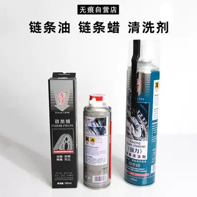 Car boy locomotive chain oil cleaning agent chain wax non-marking self-owned store