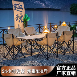 Outdoor Foldable Table and Chair Suit Set Camping Table and Chair Egg Roll Table Portable Moon Chair Barbecue Table Picnic