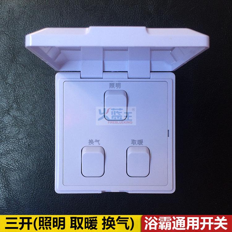 Yuba universal switch Yuba 3 turn on the lighting warm ventilation switch Midea OPU bulb Yuba