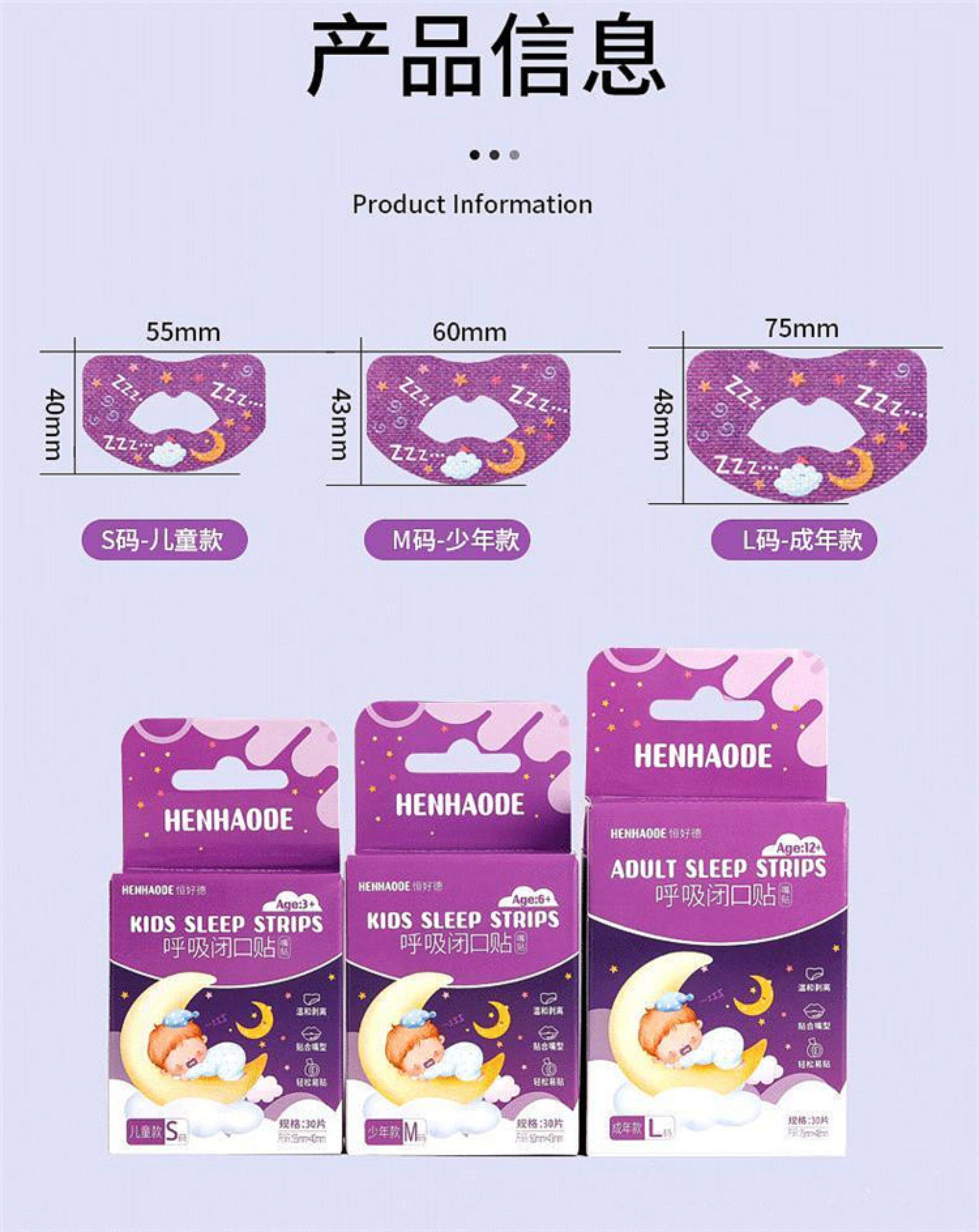 Анти-храп продукты 嘴巴闭口呼吸矫正贴封嘴封口唇贴闭嘴止鼾儿童睡觉防张嘴睡眠神器