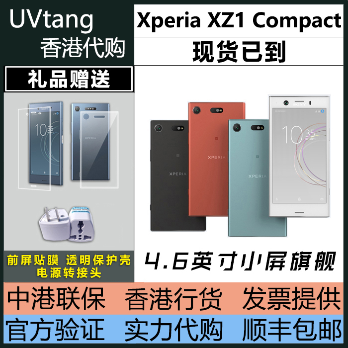 Sony\/索尼 xperia L1 XZ1compact XZ1c XZ1 全