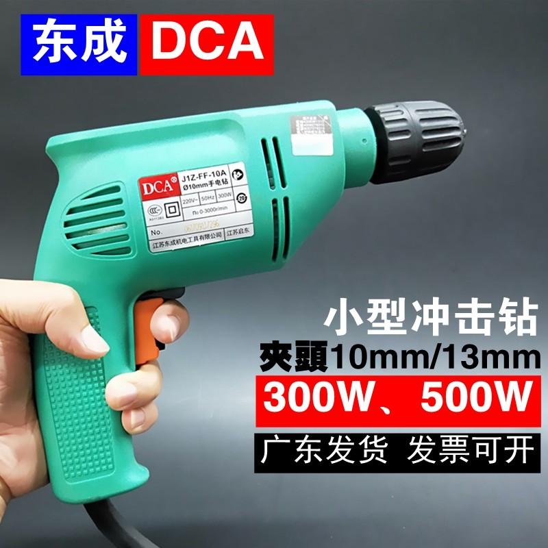 Dongcheng electric drill DCA FF-10A self-locking electric drill rig household electric drill 300W adjustable speed forward and reverse
