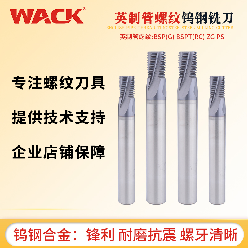 WACK High hard tungsten steel thread milling cutter ZG BSP G thread BSPT RC PS 55 degree imperial taper pipe thread