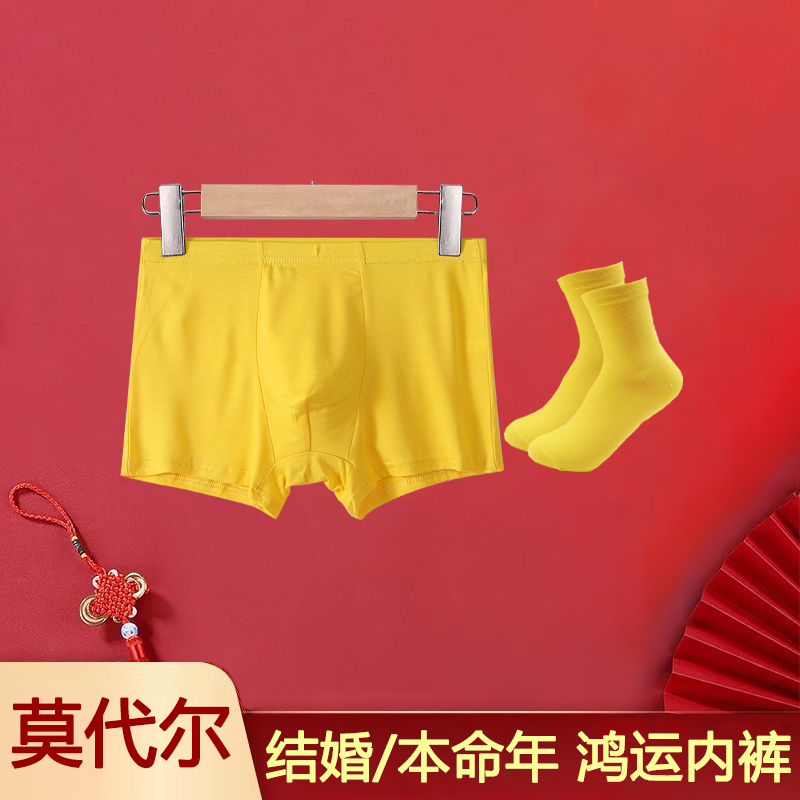 Yellow Underwear for Men in Their Zodiac Year, Modal Golden Boxer Briefs, Stretchy and Breathable, Wedding Yellow Shorts, Four-Corner Shorts
