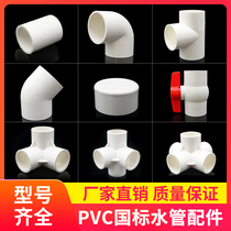 PVC water supply pipe fittings Plastic elbow three-way four-way three-dimensional DIY shelf fish tank upper and lower water joint 20 25