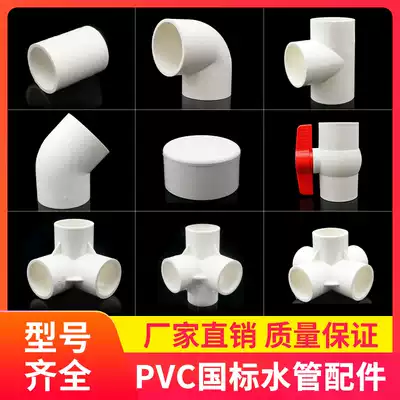 PVC water supply pipe fittings Plastic elbow three-way four-way three-dimensional DIY shelf fish tank upper and lower water connector 20 25