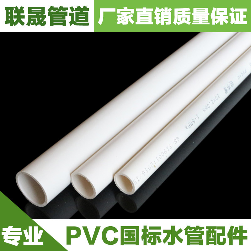 PVC pipe Water supply pipe 20 25 32 40 50mm Water supply pipe Adhesive water supply plastic pipe fittings