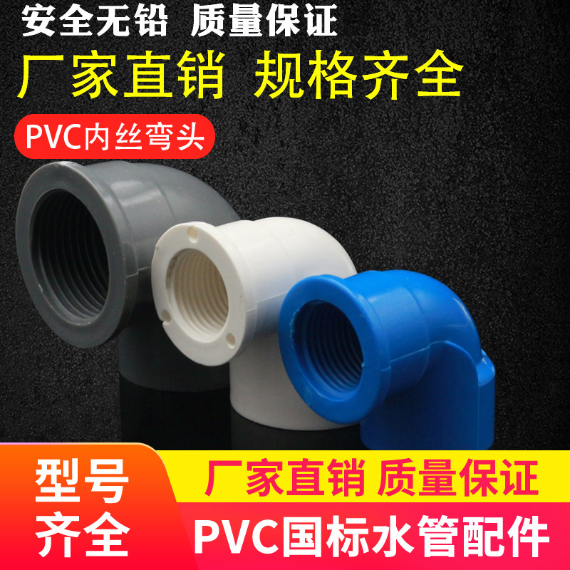 PVC pipe fittings 20 25 32 glue inner tooth elbow PLASTIC internal thread joint 90 degree elbow pipe fittings