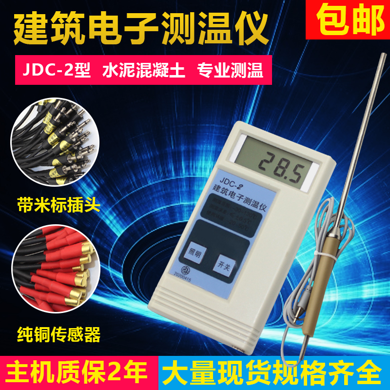 JDC-2 Building Electronic Thermometer Mass Concrete Temperature Measurement Line Cement Thermometer Embedded Line Sensor