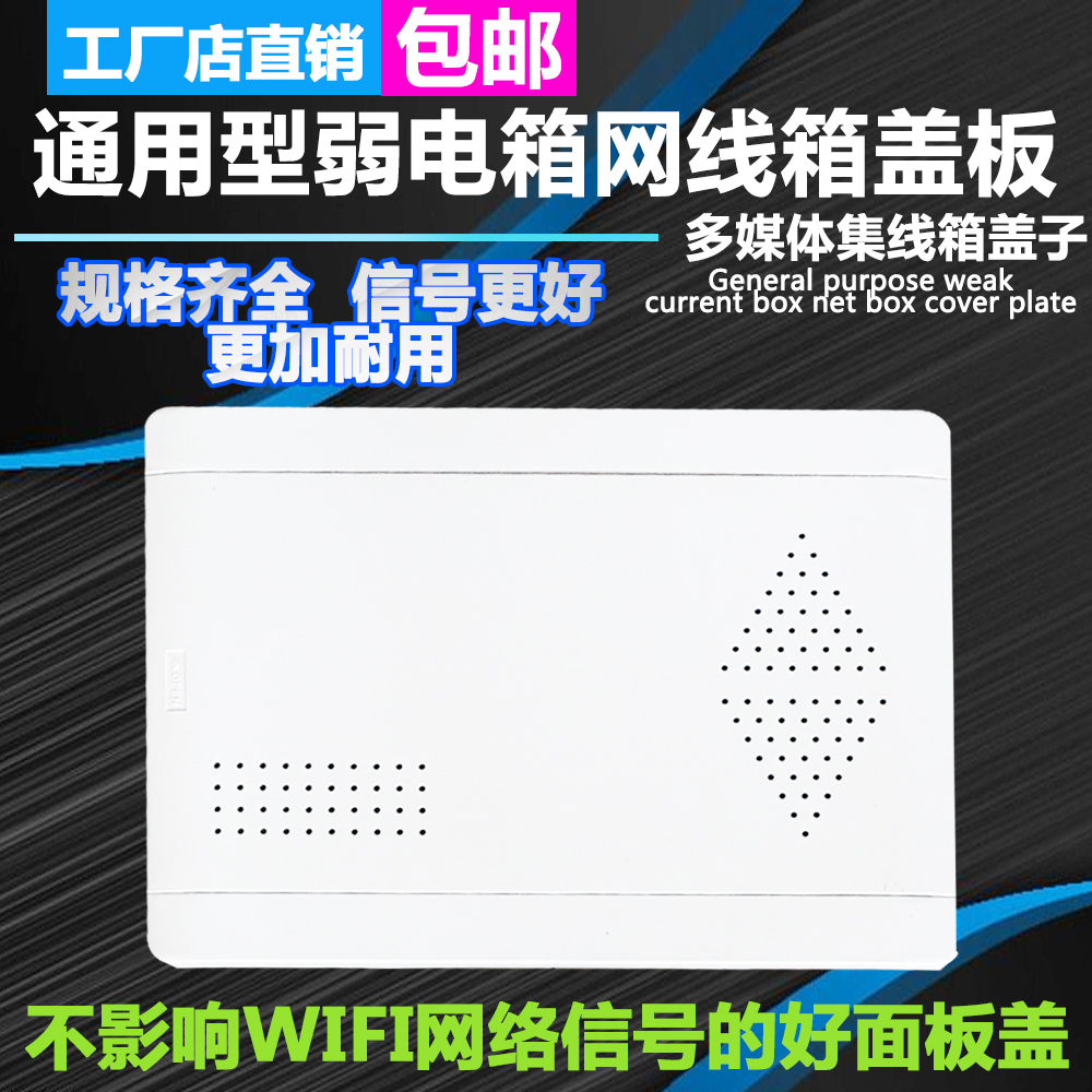 Signal strong multimedia cover Weak box cover Ultra-thin plastic panel 300400 fiber box electric box cover panel