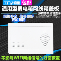 Strong signal multimedia cover plate weak electric box cover ultra-thin plastic panel 300400 optical fiber box electric box cover panel