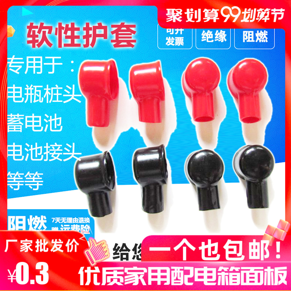 Storage Battery Pile Head Jacket Storage Battery Insulation Cap Protective Sleeve Battery Joint Soft Gum Cover Tobacco Type Protective Sheath