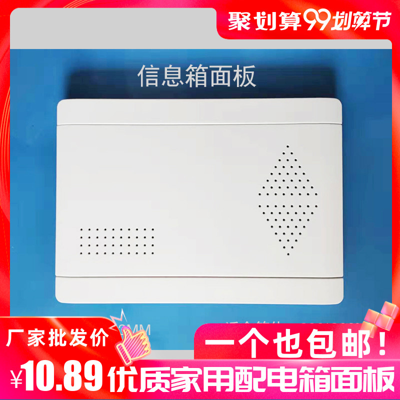 Information box panel 327*233mm weak current box cover white plastic cover suitable for box 200*300mm optical fiber
