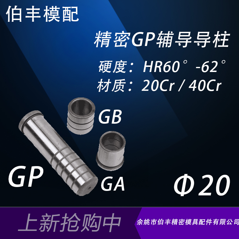 Factory direct mold accessories Precision guide sleeve Straight division Straight guide sleeve Shoulder-free guide sleeve GB guide sleeve D20