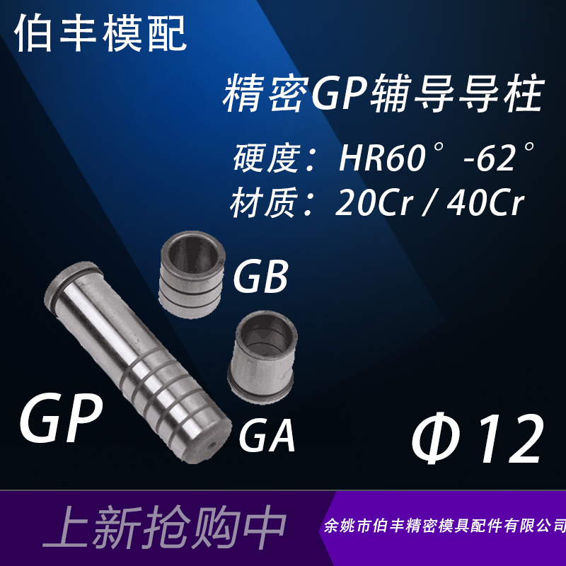 Manufacturer direct mold accessories precision guide sleeve support with shoulder sleeve GA set D12