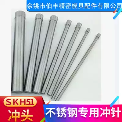 Factory direct SKH-51 straight pin T punch a punch stainless steel special punch pin 3 1 to 5 length 80