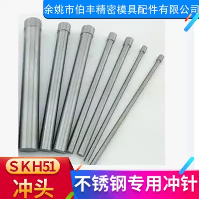 Factory direct SKH-51 straight pin T punch a punch stainless steel special punch pin 5 1 to 7 length 80