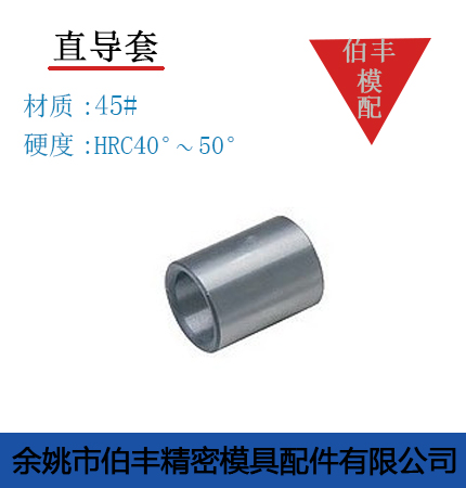 Factory direct mold accessories Guide column guide sleeve A set without shoulder guide sleeve Straight guide sleeve Inner diameter 30