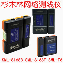 Shanmulin SML-8168B 8168F T6 network line tester network cable no delay tester no switch