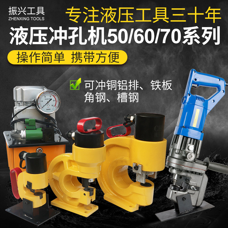 CH60 70 electrohydraulic punching machine Punching machine Angle iron channel steel copper aluminum row punching machine Manual punching machine