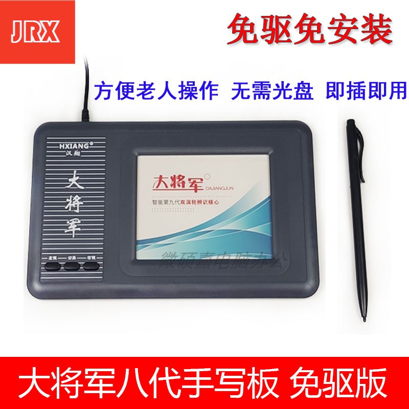 General Hanxiang drive-free writing board old man large screen writing board handwriting keyboard USB plug and play