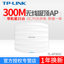 TP-LINK TL-AP301C ceiling type indoor high power wireless AP family hotel wireless WIFI coverage