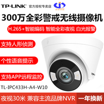  TPLINK TL-IPC433H-A4-W10 HD 3 million full color HD wireless network camera H265 