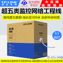  TP-LINK TL-EC5e-305A Super five unshielded network engineering cable oxygen-free copper network cable foot 305 meters