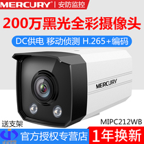  MERCURY MERCURY MIPC212WB Black light full color 2 million HD webcam DC power supply H 265 